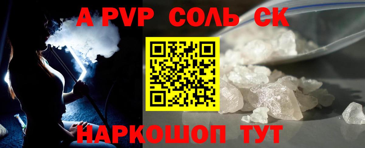 Alfa_PVP СК  Alfa_PVP  Вход с VPN  Альфа ПВП мука  Кировск  Alpha-PVP Crystall 
