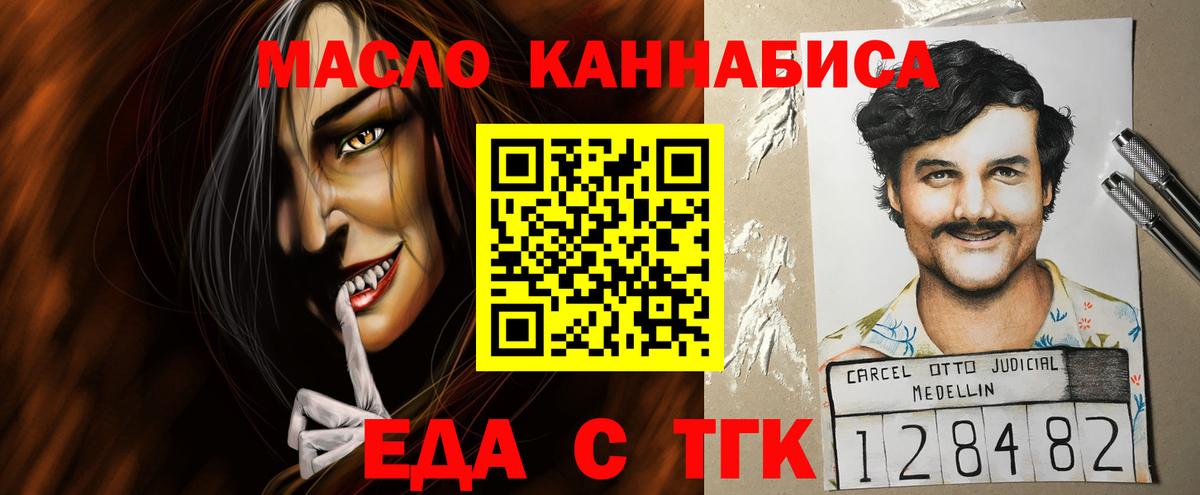 Печенье с ТГК марихуана  Вход с VPN  Кировск 