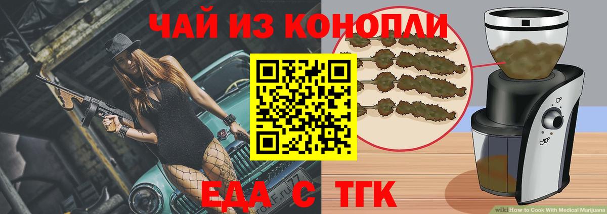 Еда ТГК марихуана Кировск