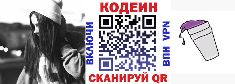 Codein Purple Drank  МЕГА вход  Кировск  закладки 