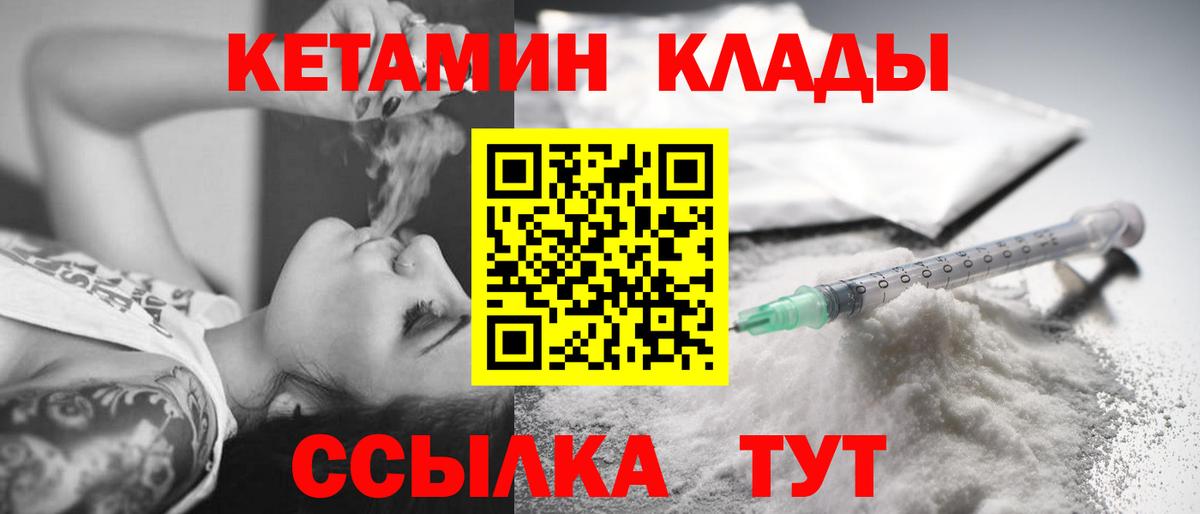 Кетамин VHQ Кировск