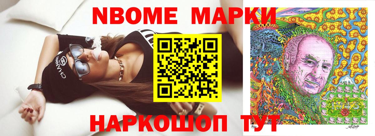Марки N-bome 1,5мг  где купить наркоту  Кировск  Марки N-bome 1,5мг 